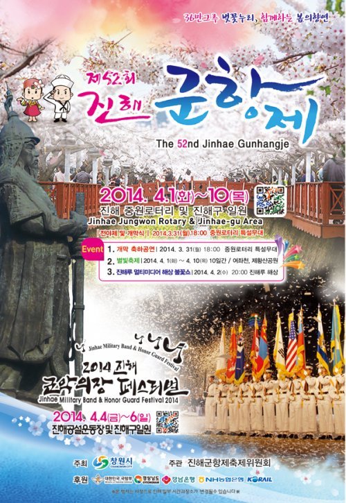 전국 초여름 더위, 진해 군항제
사진= 진해 군항제 포스터