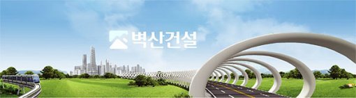 사진 벽산건설 홈페이지