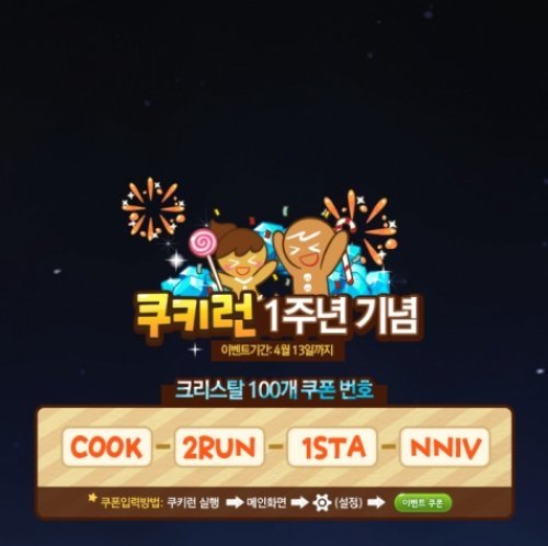 데브시스터즈 쿠키런
사진= 데브시스터즈 공식 홈페이지 화면 촬영