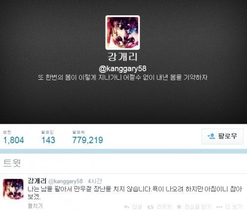 출처= 개리 트위터