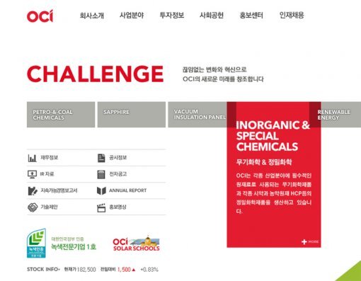 사진-OCI홈페이지 캡쳐
