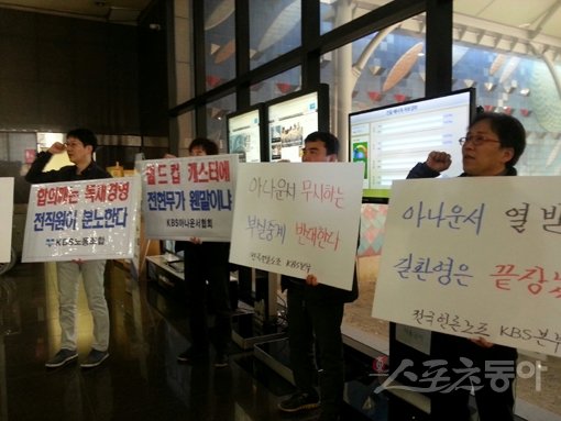 KBS 아나운서들과 노조원 30여명이 2일 오전 서울 여의도 KBS 신관 2층 로비에서 사측의 전현무 영입 추진에 반대하는 피켓 시위를 벌이고 있다. 김민정 기자