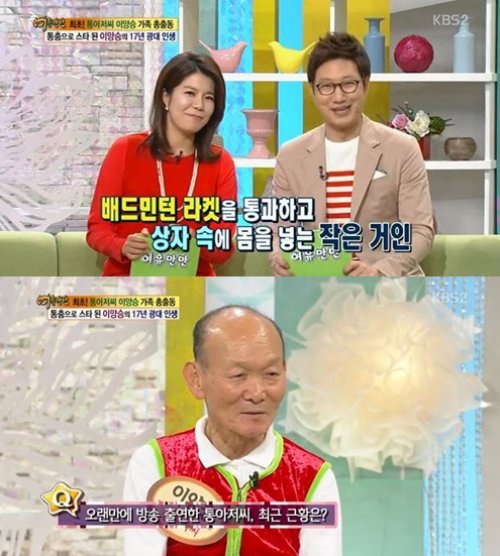 이양승 사진= KBS2 문화프로그램 ‘여유만만’ 화면 촬영
