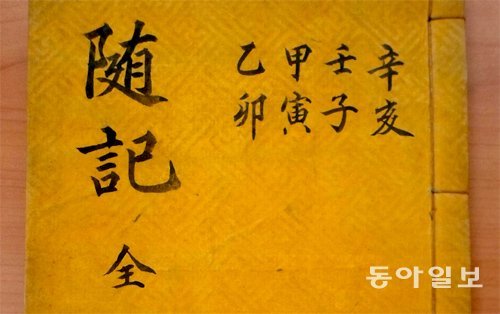 문서첩 ‘수기’의 표지. 한국학중앙연구원 장서각에 보관돼 있다.