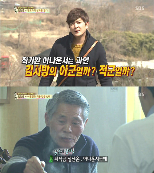 최기환
사진= SBS 예능프로그램 ‘백년손님- 자기야’ 화면 촬영