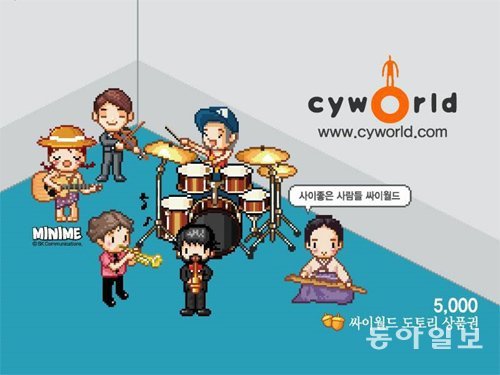 싸이월드 도토리 상품권