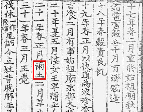 삼국사기에 기록된 ‘우토(雨土·황사를 의미)’.

국립민속박물관 공식 블로그 캡처