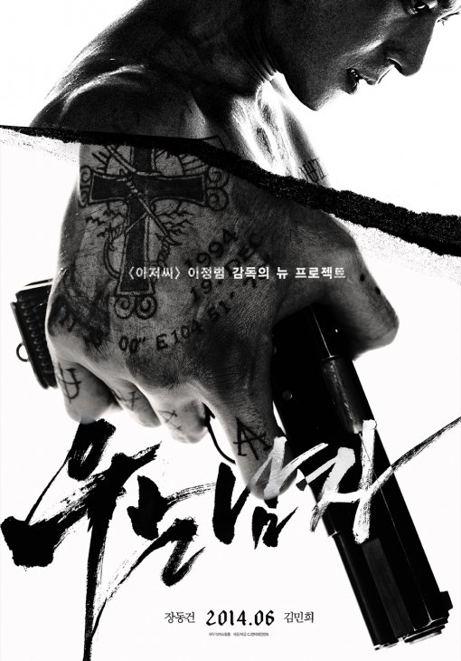 장동건 주연의 영화 ‘우는 남자’ 포스터
사진제공|CJ엔터테인먼트