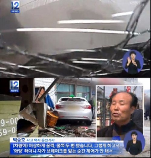 급발진 영상. 사진 = KBS 뉴스 화면 촬영