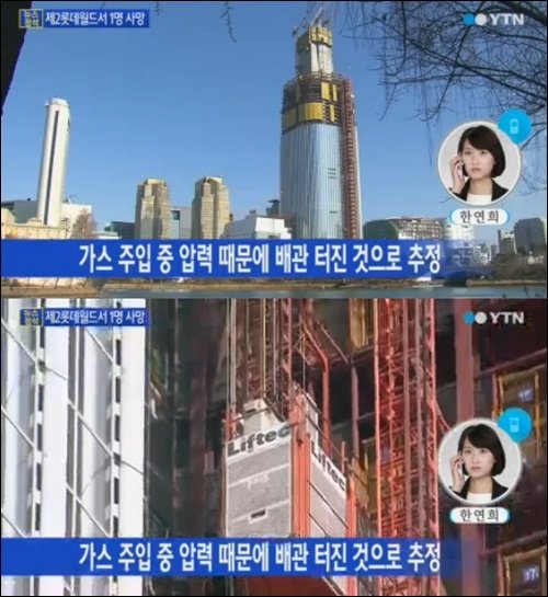 제 2 롯데월드 사고. YTN 뉴스 화면 촬영