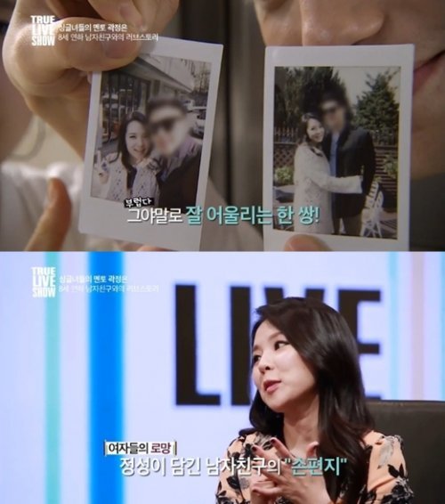 곽정은 남친. 스토리온 예능프로그램 ‘트루 라이브쇼’ 화면 촬영