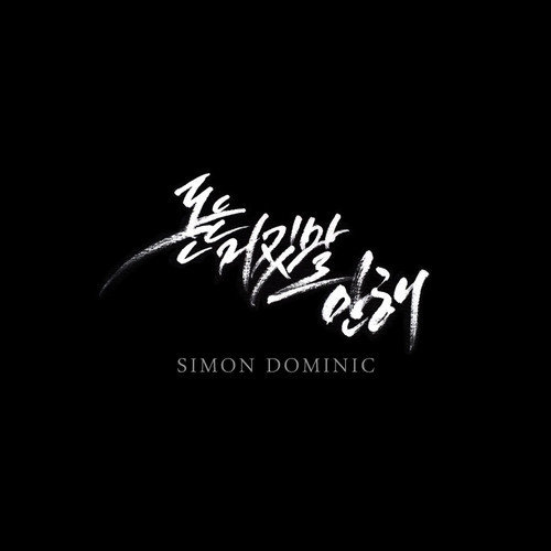 쌈디 기습공개
사진= 힙합 레이블 AOMG 제공