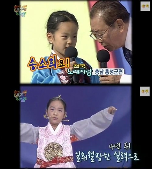 해피투게더 송소희. 사진 = KBS2 해피투게더 화면 촬영