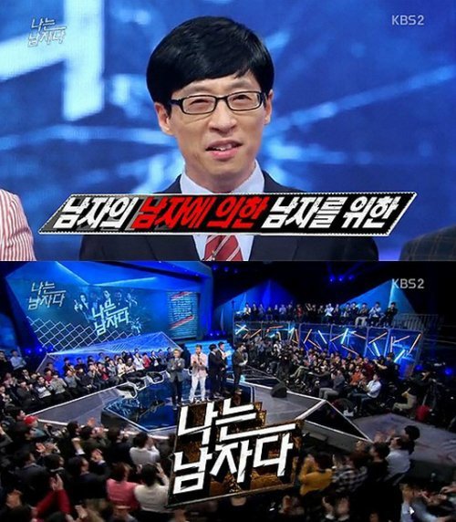 ‘나는 남자다’ 시청률
사진= KBS2 새 예능프로그램 ‘나는 남자다’ 화면 촬영