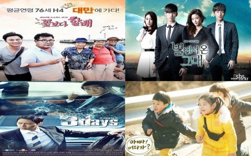 중국판 꽃할배. 사진 = 꽃할배=tvN, 별그대, 쓰리데이즈=SBS, 아빠어디가=MBC 제공