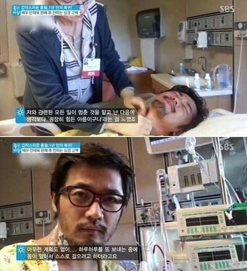 사진제공=안재욱 지주막하출혈/SBS