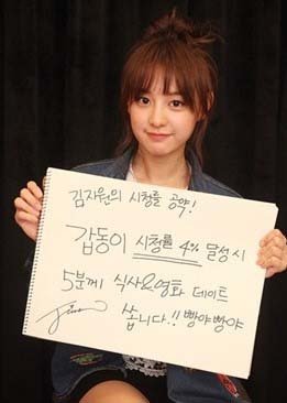 사진제공='갑동이' 김지원 시청률 공약/공식 트위터