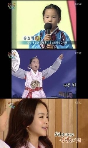 송소희 3단 외모 변천사 (출처= KBS2 ‘해피투게더’ 방송 영상 갈무리)