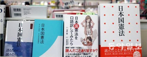 일본 서점 신간 코너의 헌법 관련 책 4권 중 세 번째 책이 ‘일본 헌법을 구어체로 번역해보면’이다. 표지부터 다른 3권의 책과 사뭇 다르다. 훗카이도=박형준 특파원 lovesong@donga.com