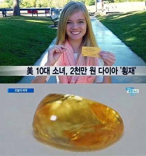 10대 소녀 다이아몬드 횡재 (출처= 채널A 방송화면)