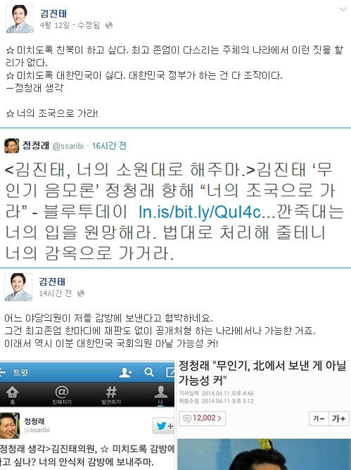 정청래 김진태 무인기 SNS 설전