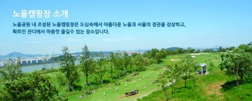 출처= 노을캠핑장 예약 사이트 갈무리