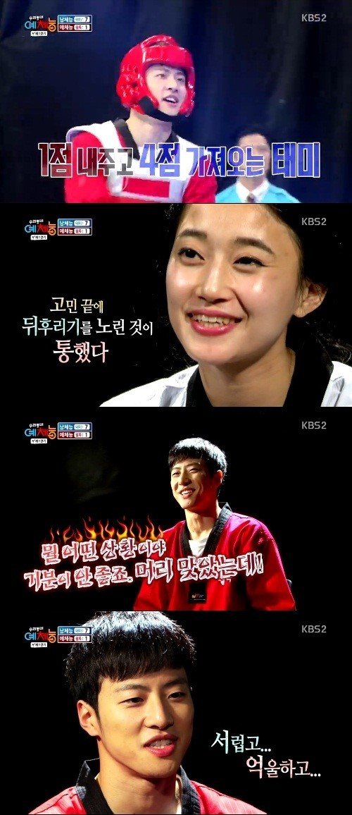 '우리동네 예체능 태미'(출처= KBS방송 갈무리)