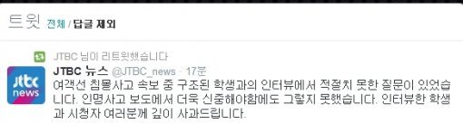 JTBC 공식 트위터