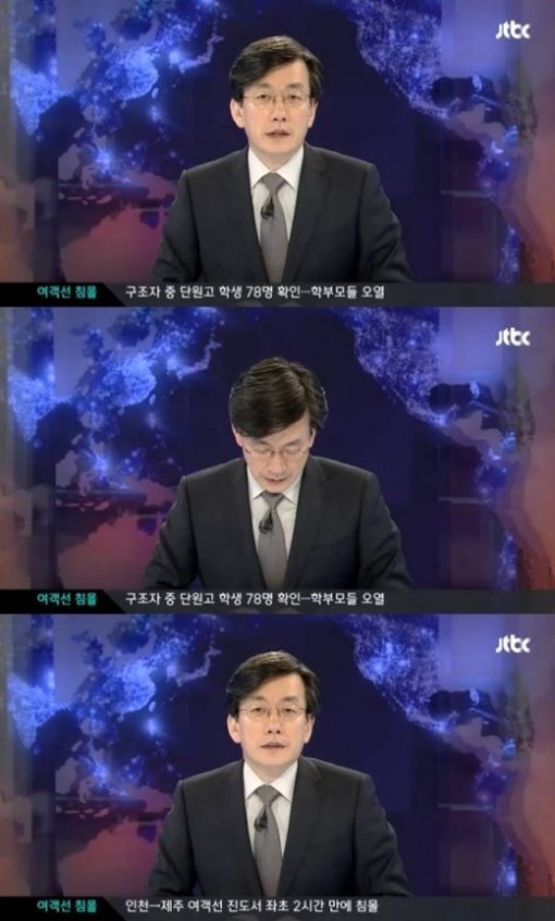 '손석희 사과'(출처= JTBC 뉴스 갈무리)