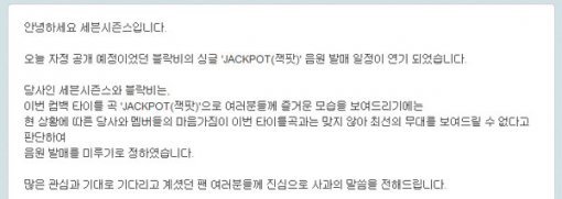 블락비 소속사 세븐시즌스는 공식 SNS.