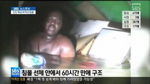 '마지막 희망 에어포켓'(출처= SBS 뉴스특보 갈무리)