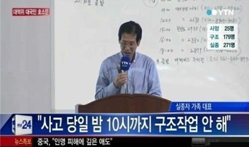 실종자 가족 호소문 (출처= YTN 뉴스특보 방송 갈무리)