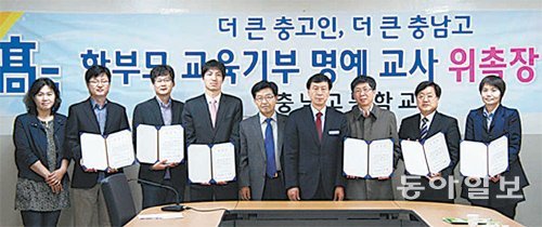 충남고는 19일 교육기부에 참여한 대학교수 연구원 학부모들에게 명예교사 위촉장을 수여했다. 대전시교육청 제공