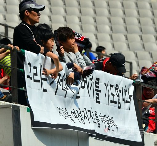 FC서울 팬들이 20일 서울월드컵경기장에서 열린 포항전 도중 세월호 실종자들의 무사귀환을 염원하는 현수막을 걸고 조용히 경기를 지켜보고 있다. 상암｜박화용 기자 inphoto@donga.com 트위터 @seven7sola