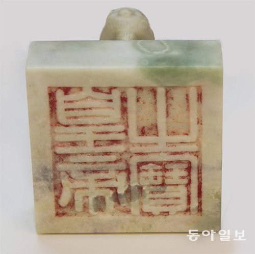 대한제국 국새 황제지보