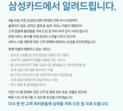 삼성 SDS 과천센터 화재. 사진 = YTN 화면 촬영, 삼성카드 홈페이지