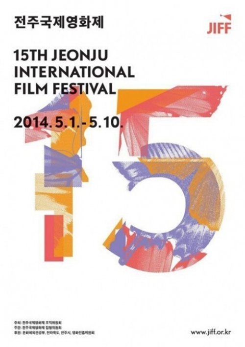 전주 국제 영화제. 사진 = 전주국제영화제 공식 포스터