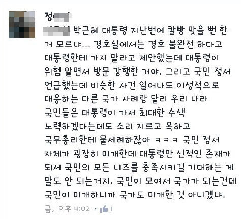 정몽준 의원 아들의 페이스북 캡쳐.