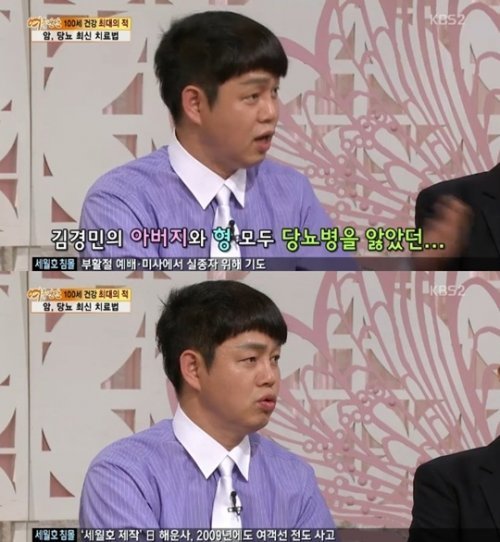 김경민 당 수치
사진= KBS2 ‘여유만만’ 화면 촬영