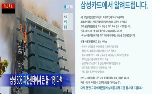 삼성 SDS 과천센터 화재. 사진 = YTN 화면 촬영, 삼성카드 홈페이지
