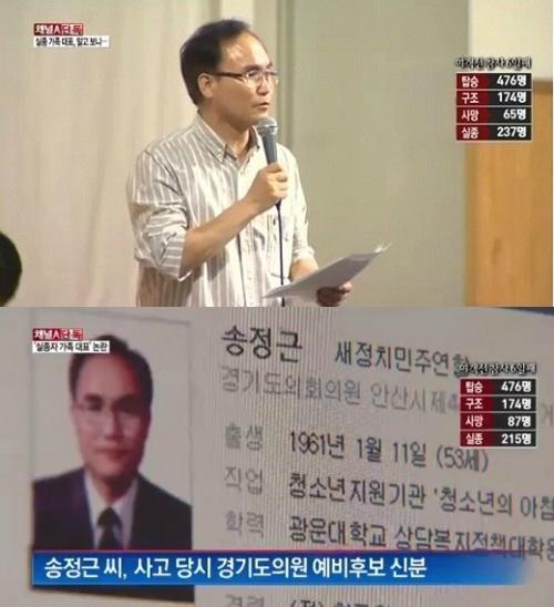 송정근 씨 (출처= 채널A 보도 영상 갈무리)