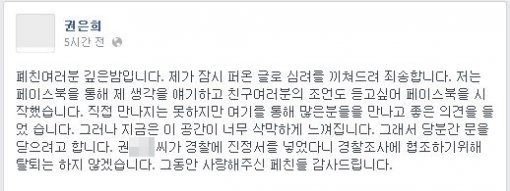 권은희 의원 사과문. 사진 = 권은희 의원 페이스북 캡처
