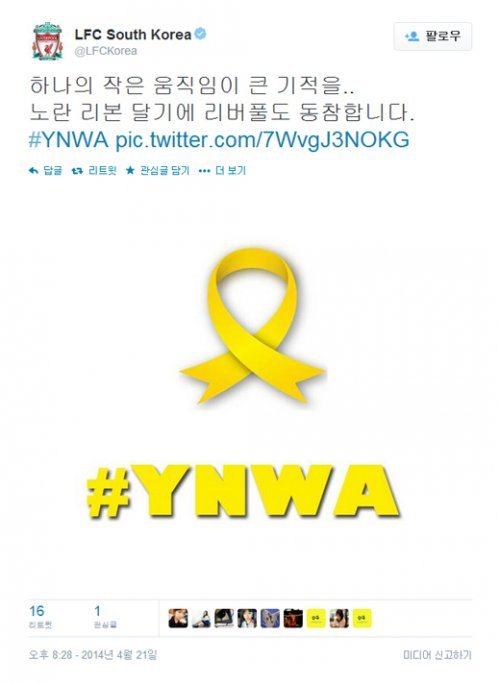 노란리본. 사진 = 리버풀 공식 트위터