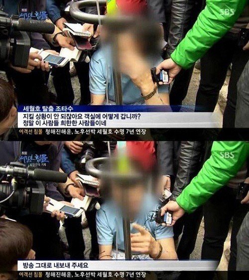 출처 = '조타수 인터뷰'. SBS 특집 '세월호 침몰 6일 간의 기록'