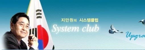 출처= 시스템클럽 홈페이지