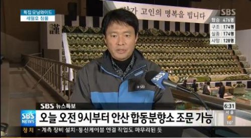 합동 임시 분향소 설치. SBS 뉴스 화면 촬영