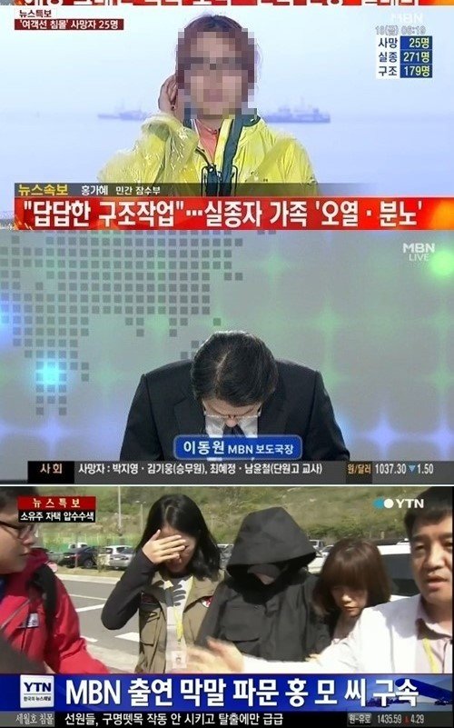 출처= MBN, YTN 뉴스 영상 갈무리