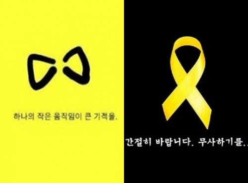 카카오톡 노란리본 달기
사진= 온라인 커뮤니티, ‘노란리본 달기’ 캠페인