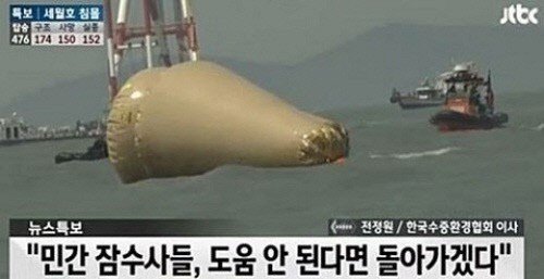 세월호 침몰 민간 잠수사 철수 (출처= JTBC 보도 영상 갈무리)
