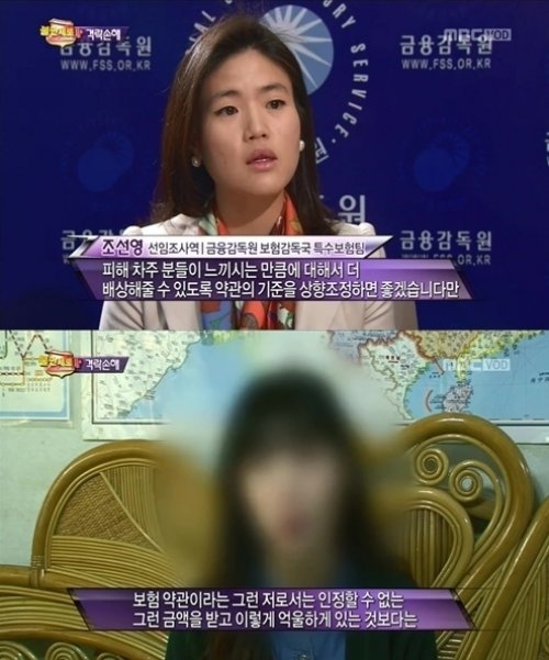 격락손해
사진= MBC 시사프로그램 ‘불만제로 UP’ 화면 촬영
